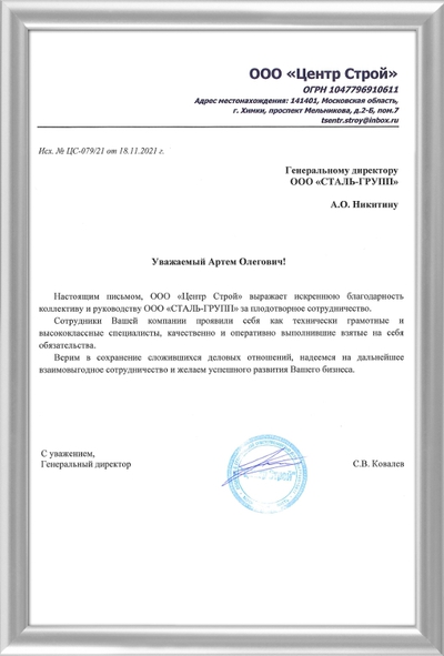 Благодарность от нашего клиента